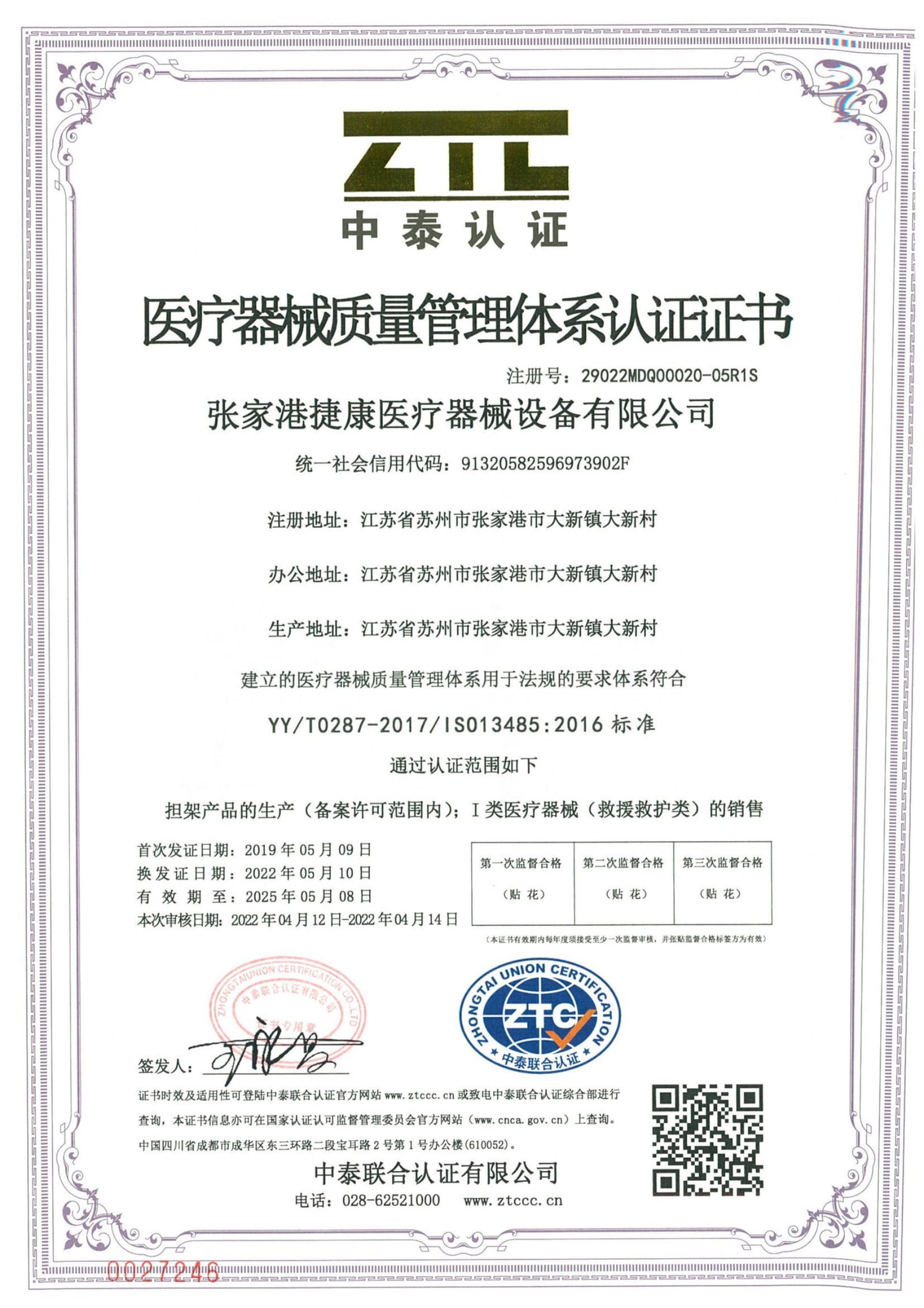ISO 13485 Certification